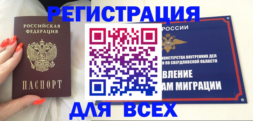 прописка иностранных граждан в Новой Ляле